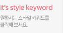 It's style keyword - Ͻô Ÿ Ű带 Ŭغ.